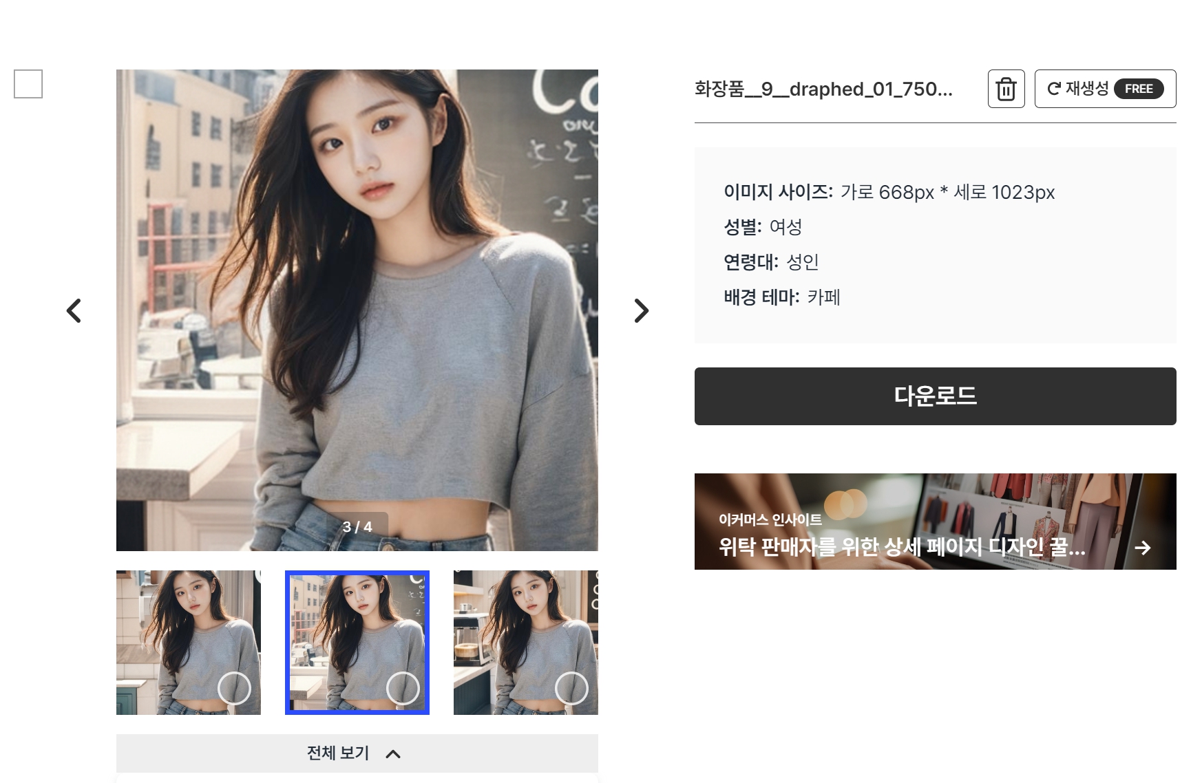 AI 헤어 모델 만들기: 드랩아트