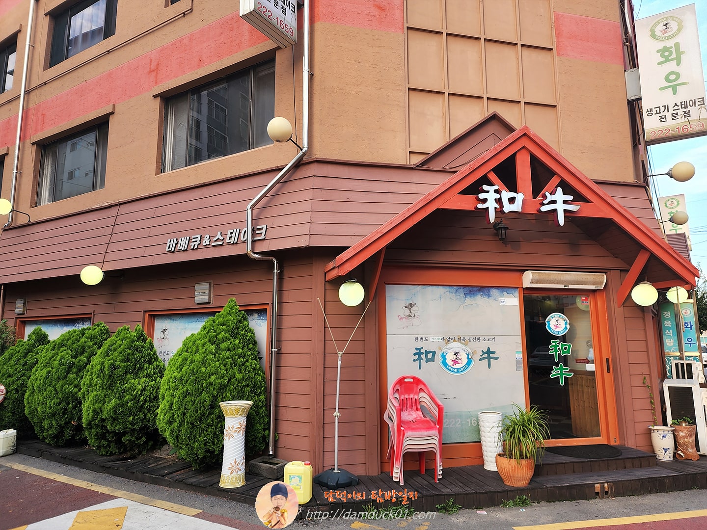 화우