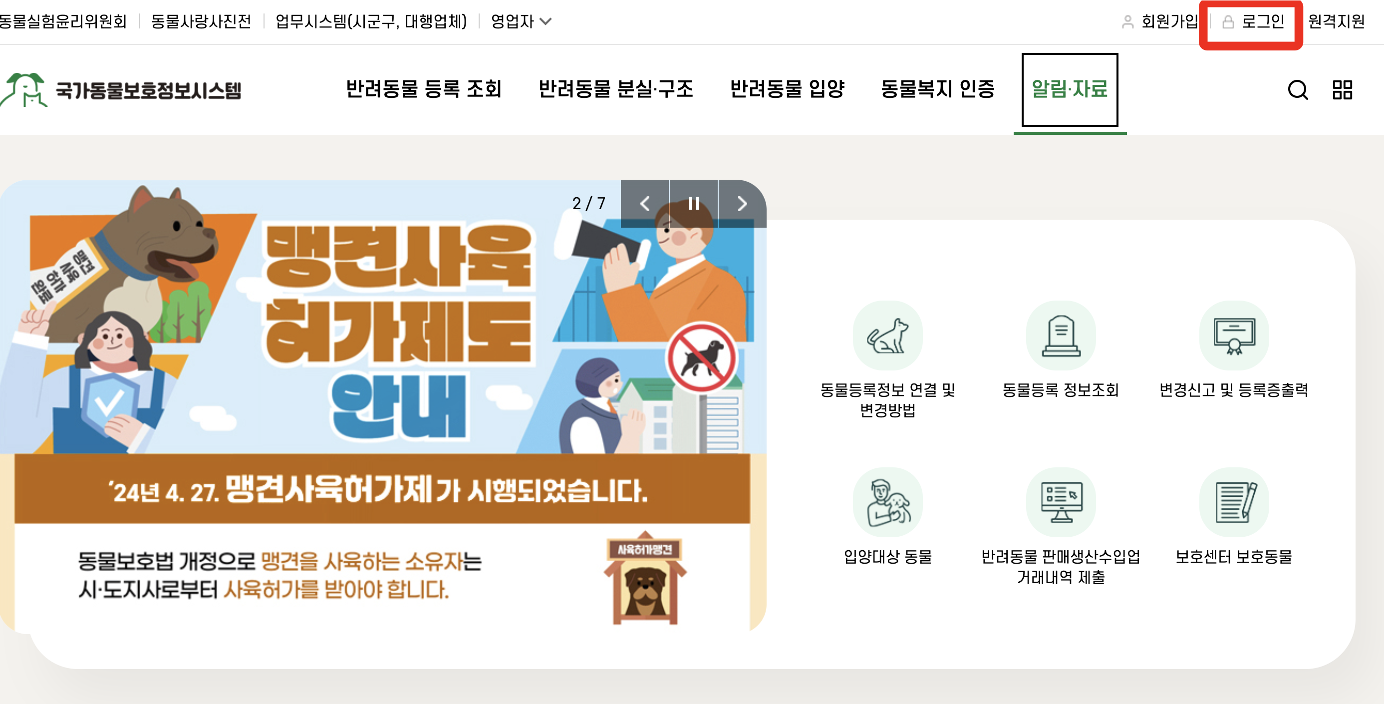 동물등록번호