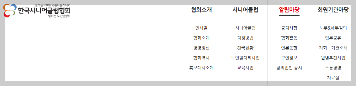 시니어클럽 일자리 구하기