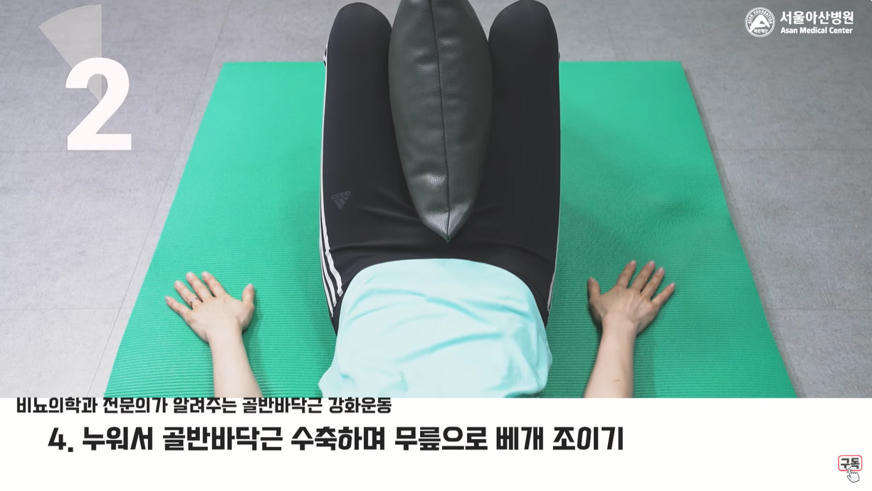 무릎으로 베개 조이기