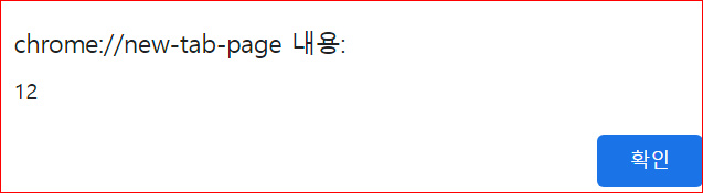 결과 값 경고창