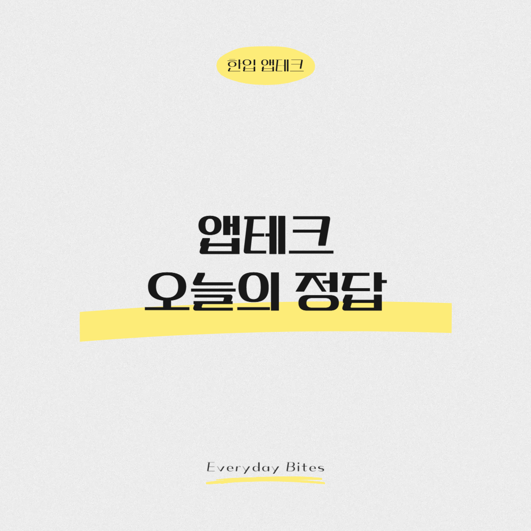 비트버니 퀴즈 정답