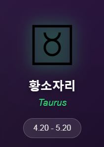 2025년 8월 9일 별자리 운세