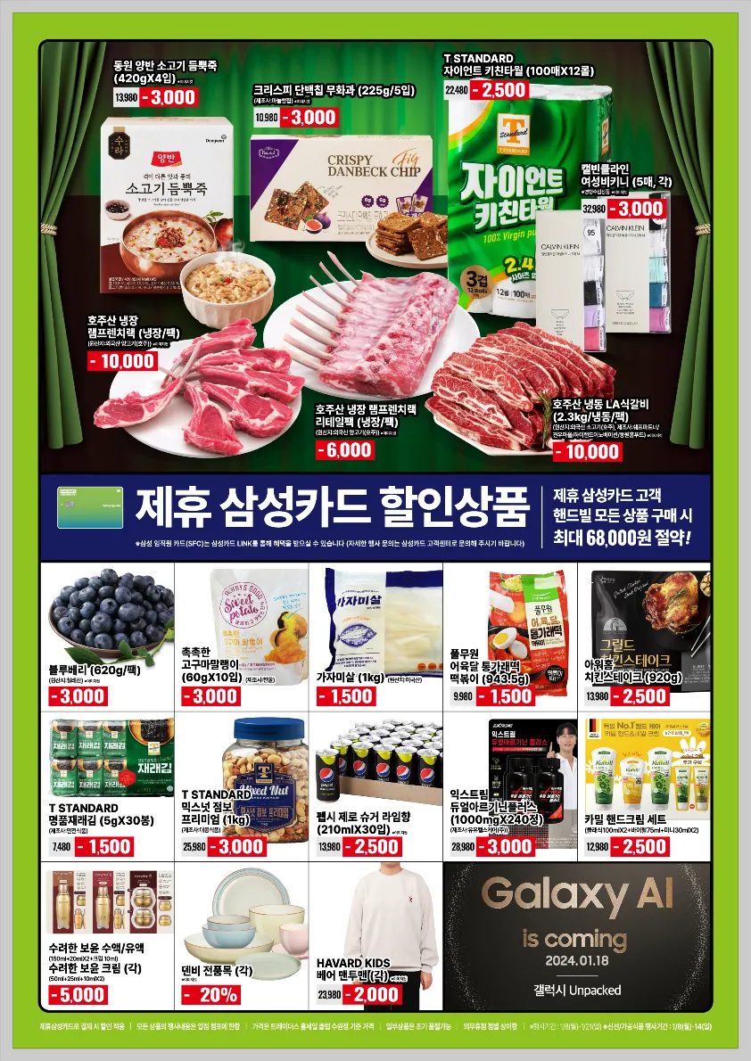 이마트-전단-행사-할인-품목