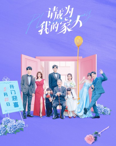 [중드 다시보기 추천] 청성위아적가인 - 나의 가족이 되어줘 결말, 30화 줄거리, 등장인물 정추홍 사빈빈 성혜자