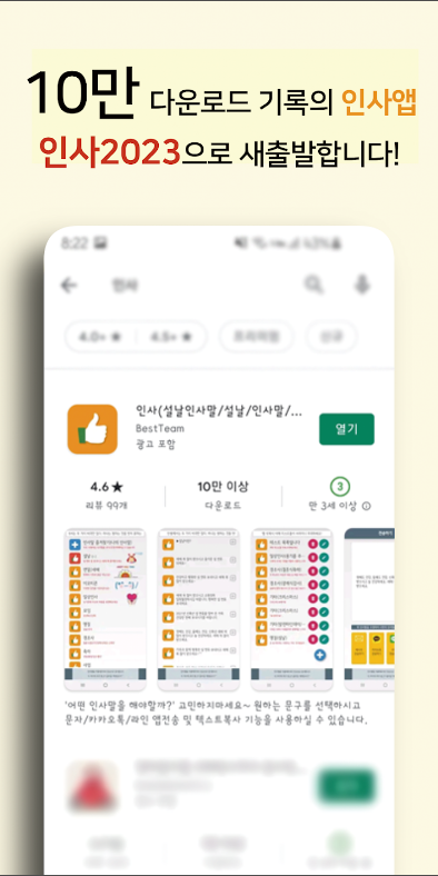 인사말 모음 어플, 경조사, 축하, 새일, 모임, 명절 인사말 보내기