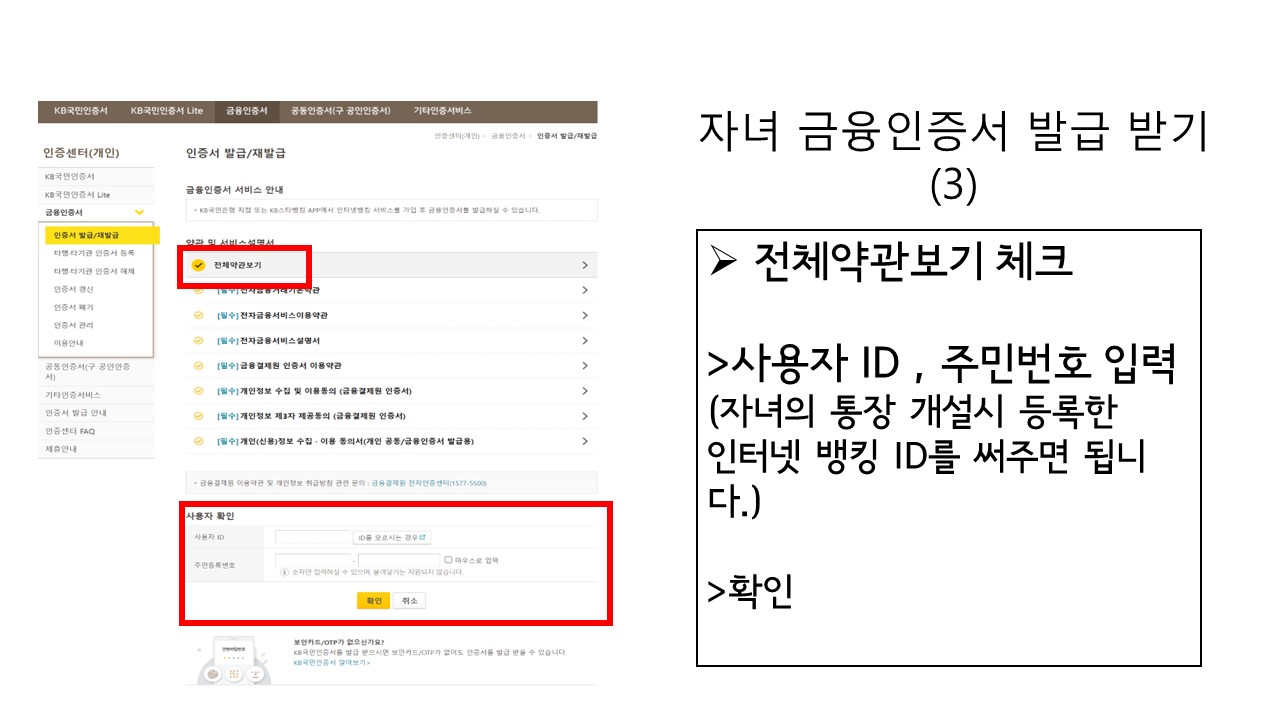 국민은행 금융인증서 발급