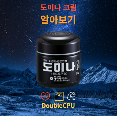 도미나 크림