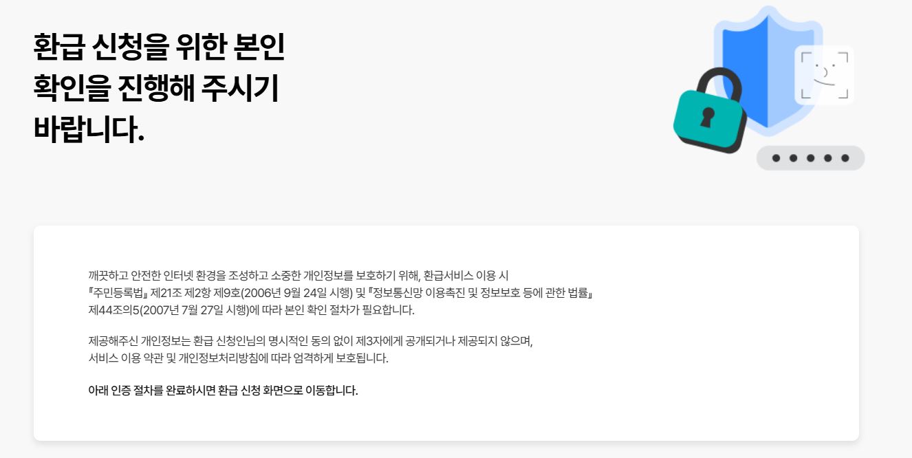 항공사별 출국 납부금 환급
