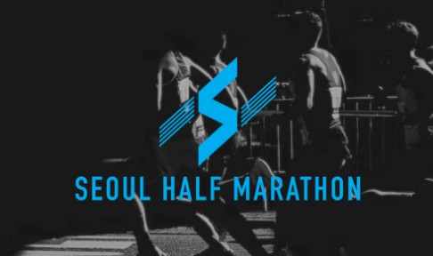 서울하프마라톤-2025에-대한-참가신청-안내문입니다.
