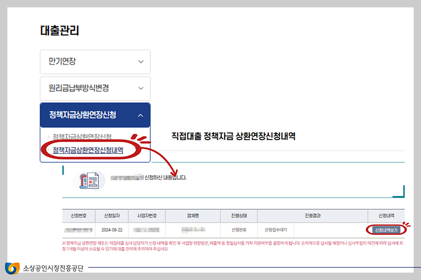 소상공인 정책자금 상환연장