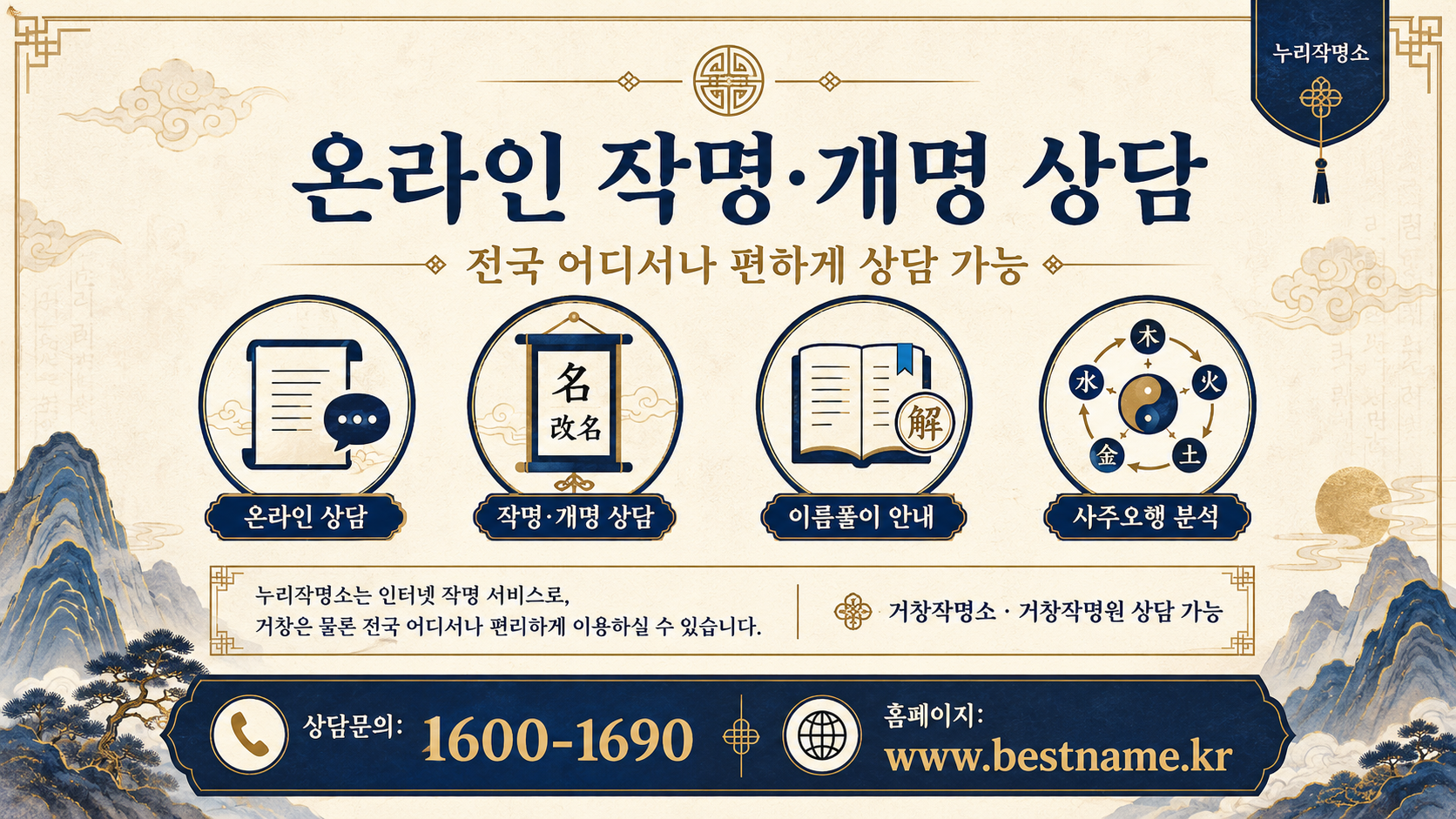 거창작명소 누리작명소 온라인 작명 개명 상담 안내 이미지