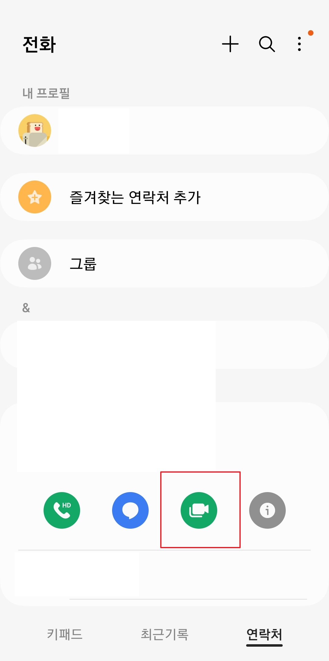 연락처 정보 화면에 있는 캠코더 아이콘