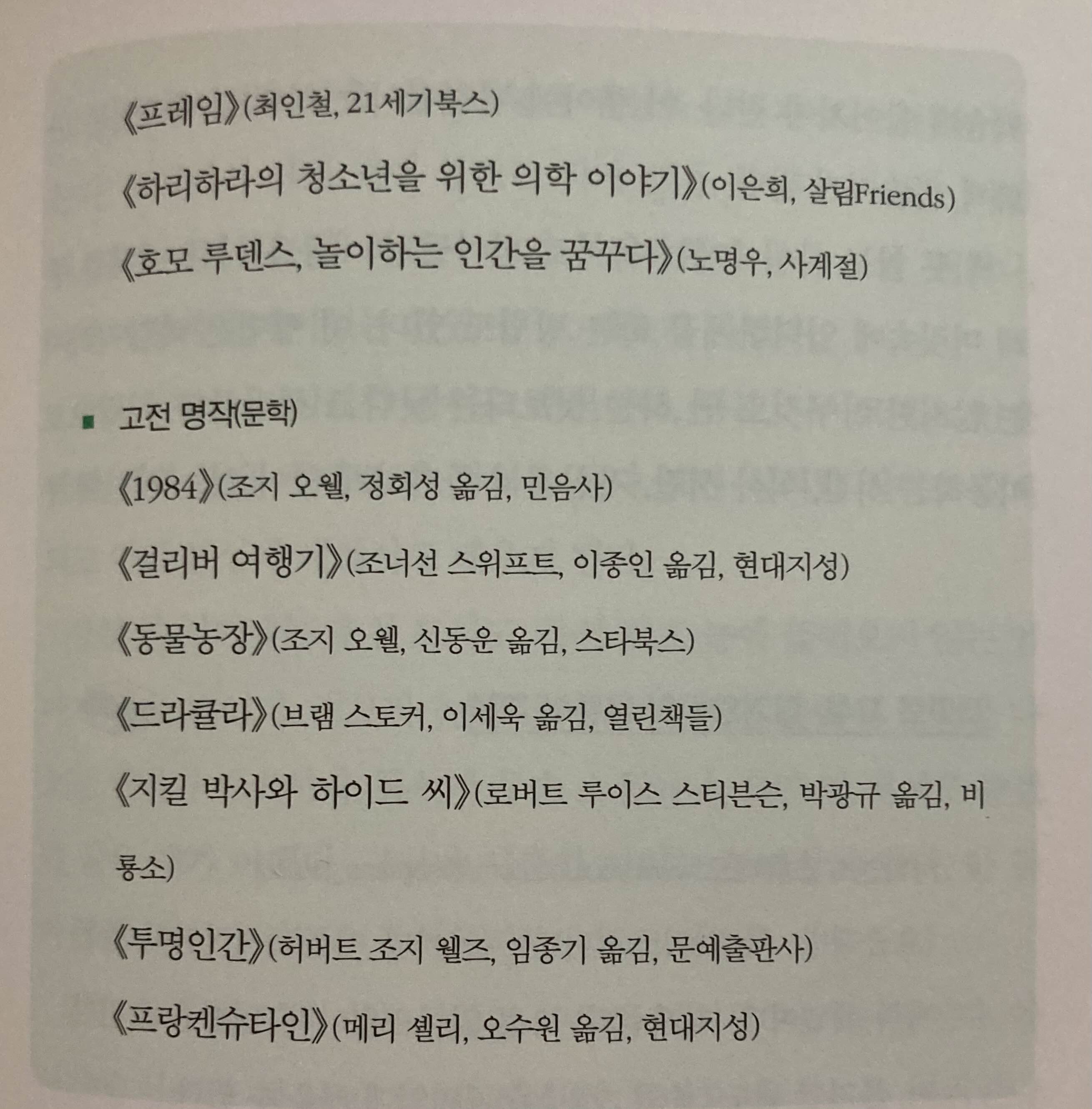 나민애 초중등 추천도서