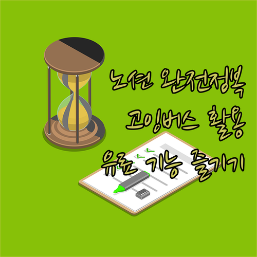 노션 완전정복! 고잉버스로 똑똑하게 