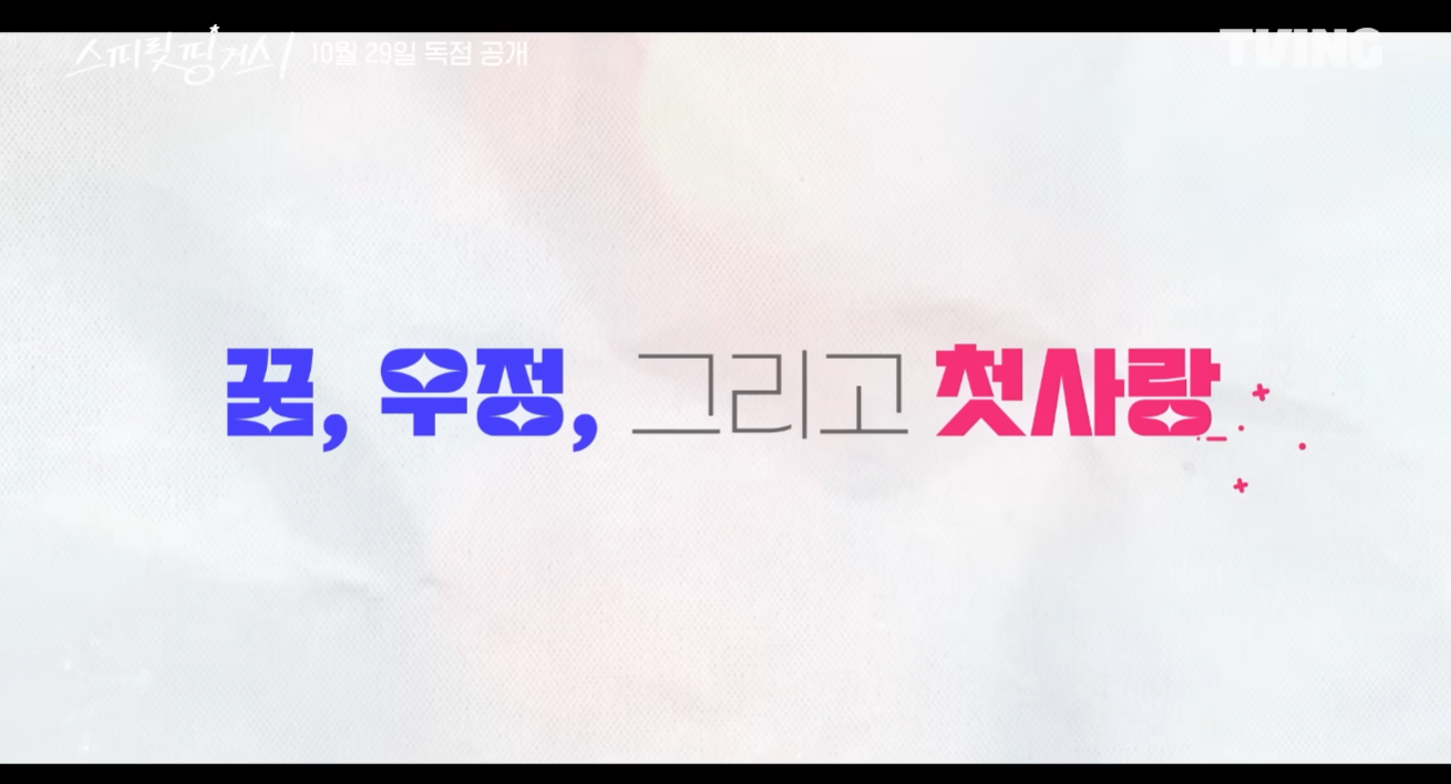 스피릿핑거스 장면 일부