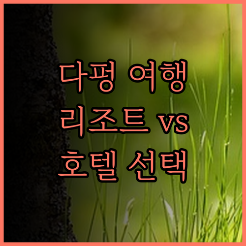 선전 다펑 여행, 카이사 커위 리조트