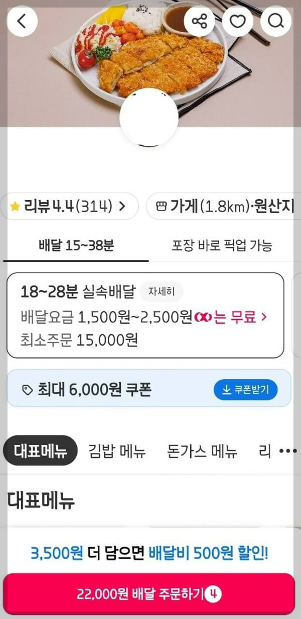 요기요두번째화면