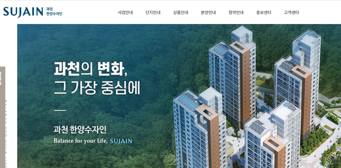 과천한양수자인모델하우스