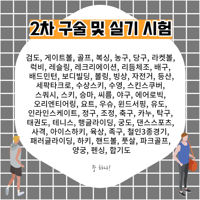 생활체육지도자 2급 필기시험 일정 접수 신청