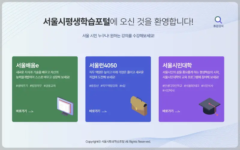 서울 평생학습포털_1