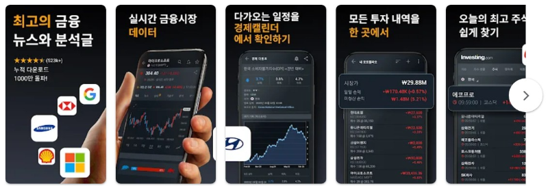 인베스팅닷컴앱 기능