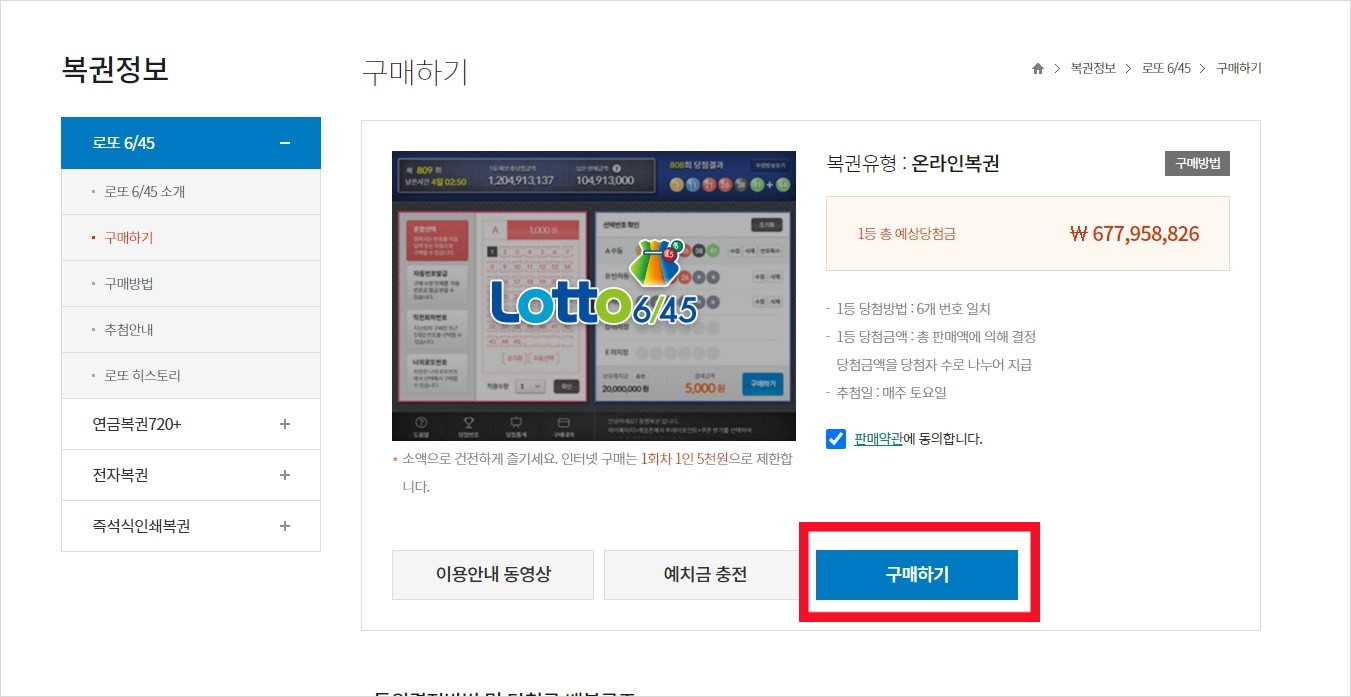 동행복권 홈페이지 로또 인터넷 구매방법 케이뱅크 이벤트(dhlottery)