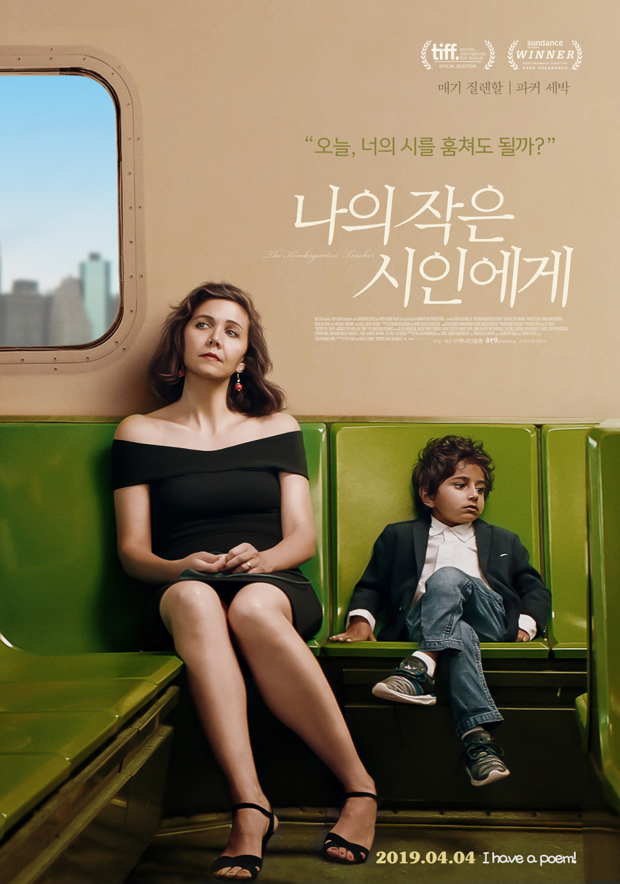 영화, 나의 작은 시인에게, 2019년 개봉작, 비평