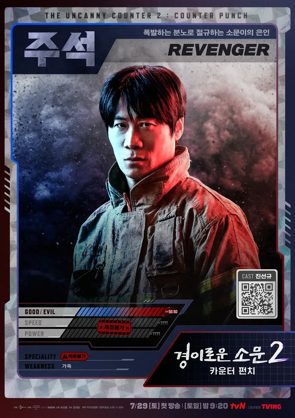 경이로운 소문2 카운터 펀치 넷플릭스 무료 쿠폰