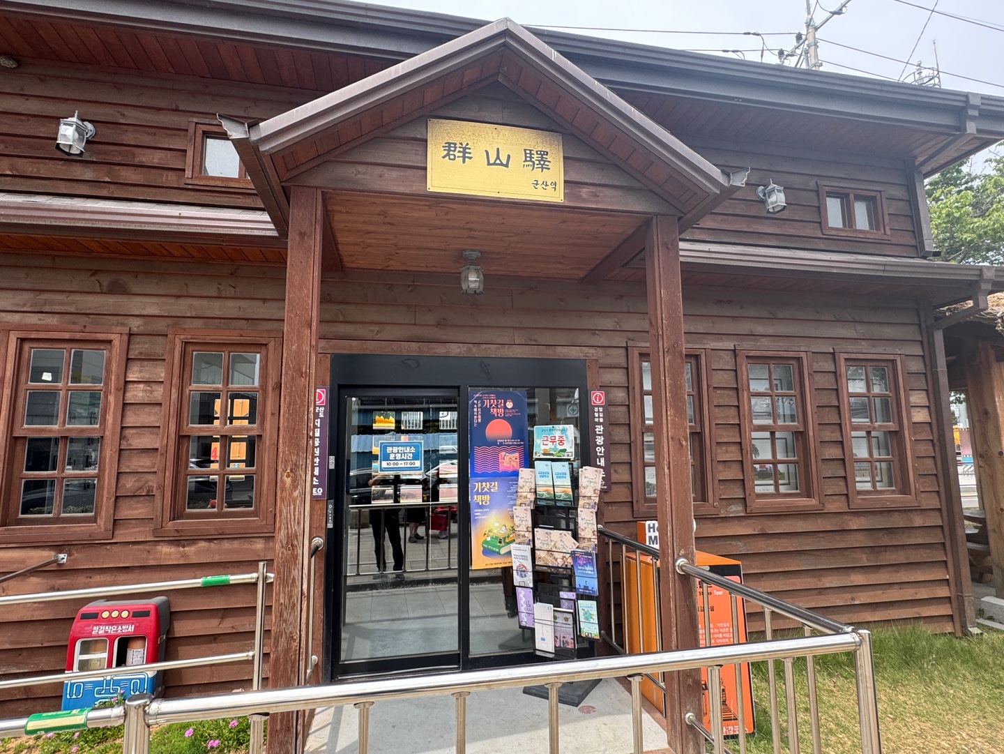 군산 기차마을