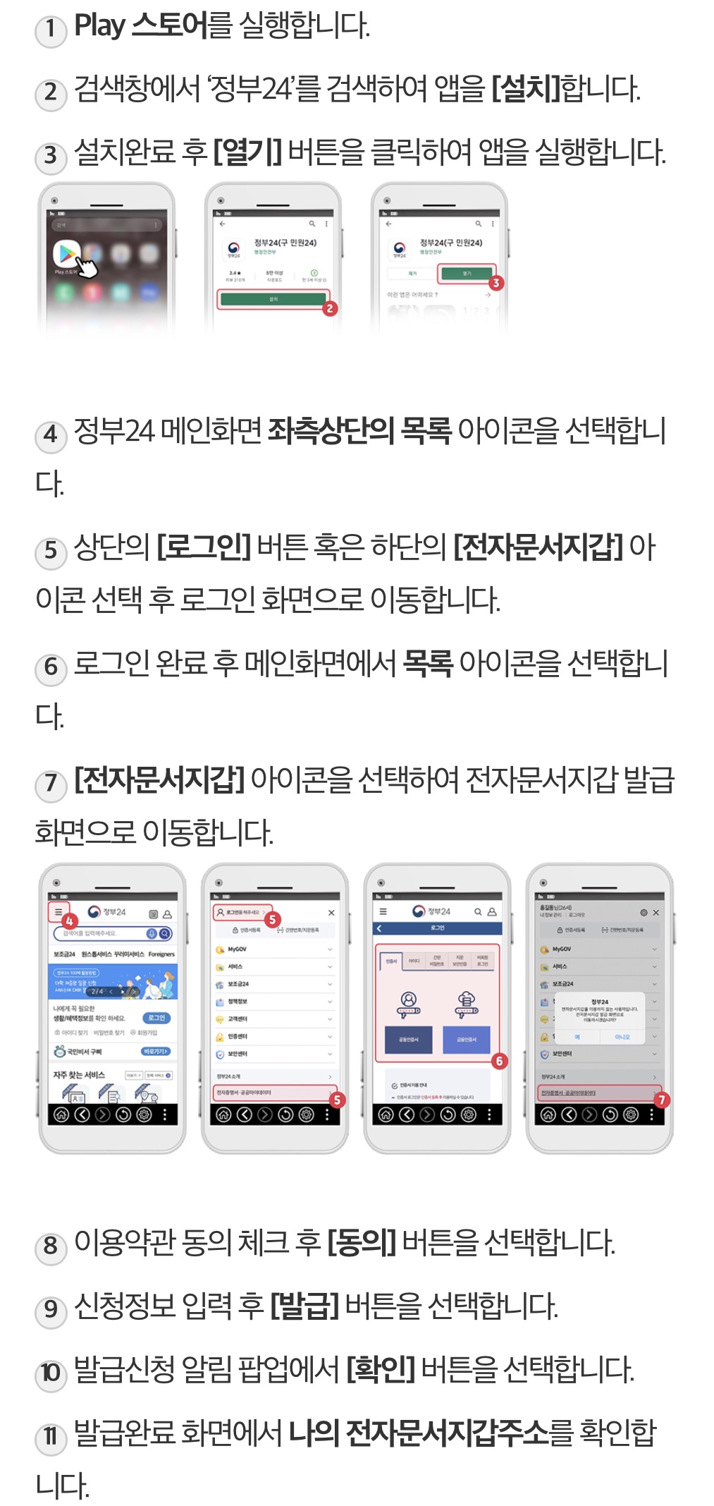 전자문서지갑 발급방법