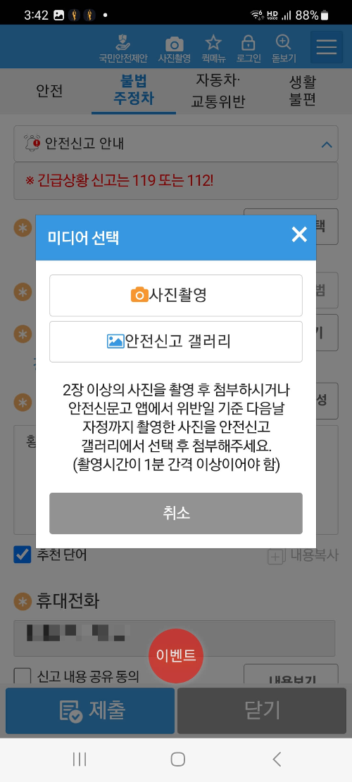 불법주차신고