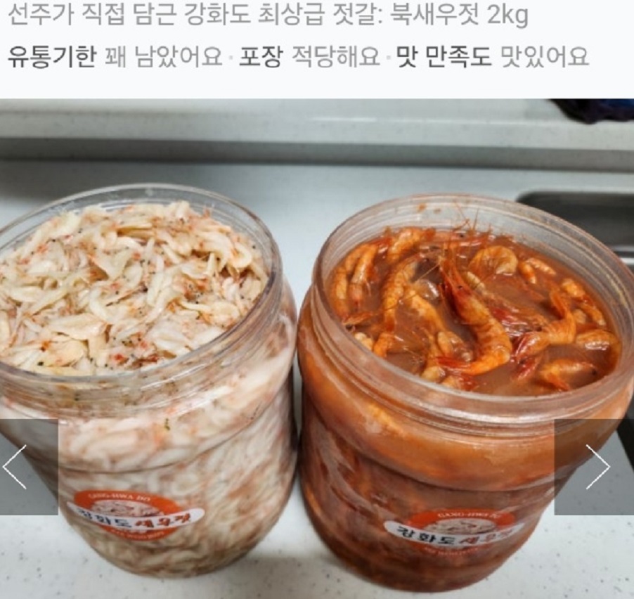 한국인의밥상-강화군-새우젓-추젓-주문-택배