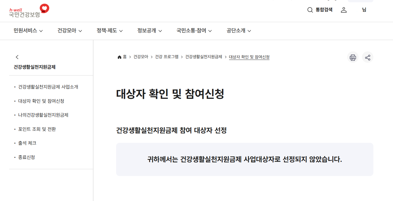 건강보험-건강생활실천지원금제-2025년건강지원-건강관리포인트-건강검진혜택-예방의학-만성질환관리-건강인센티브-국민건강보험-건강한생활습관-정부지원사업