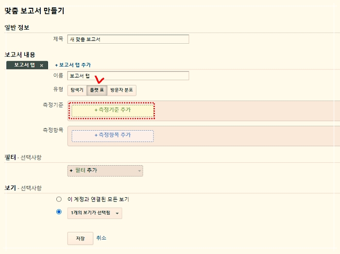 측정기준-추가-페이지