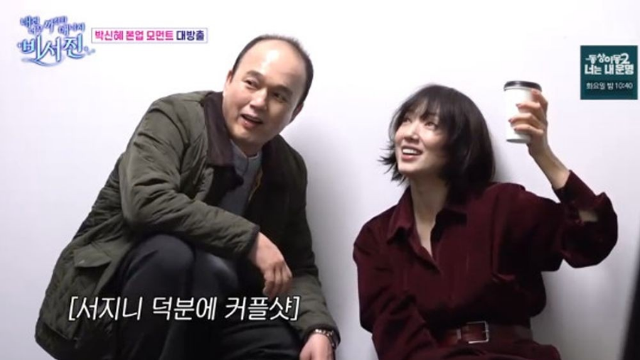 비서진 박신혜 패딩