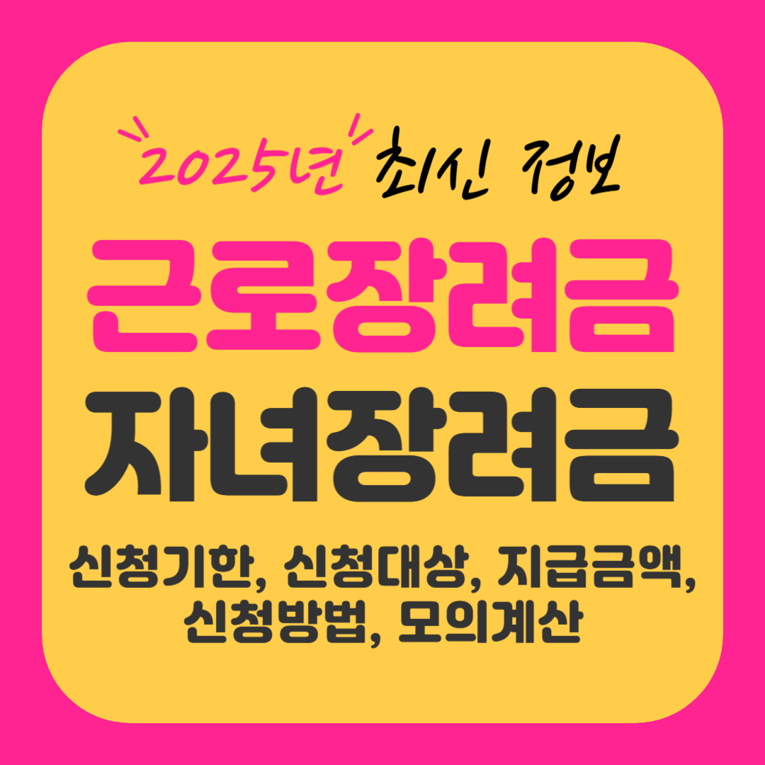 근로장려금 자녀장려금 기한 후 신청