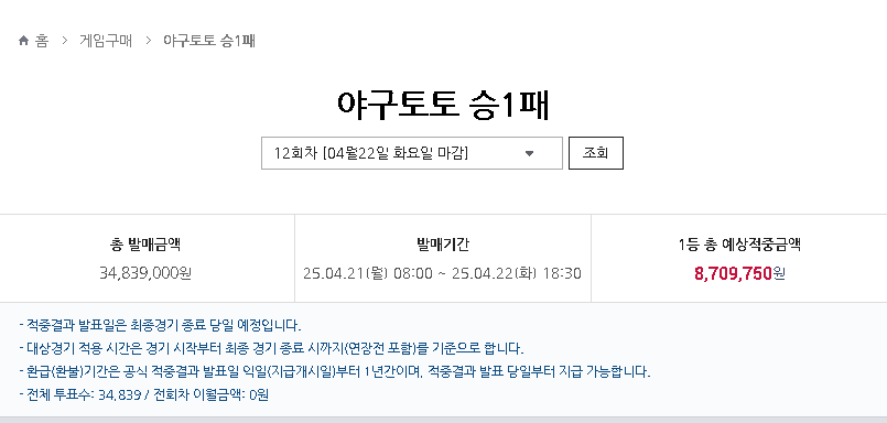 스포츠토토 하는 방법 - 베트맨 토토 직접 경기 구매 하기(야구 승1패)
