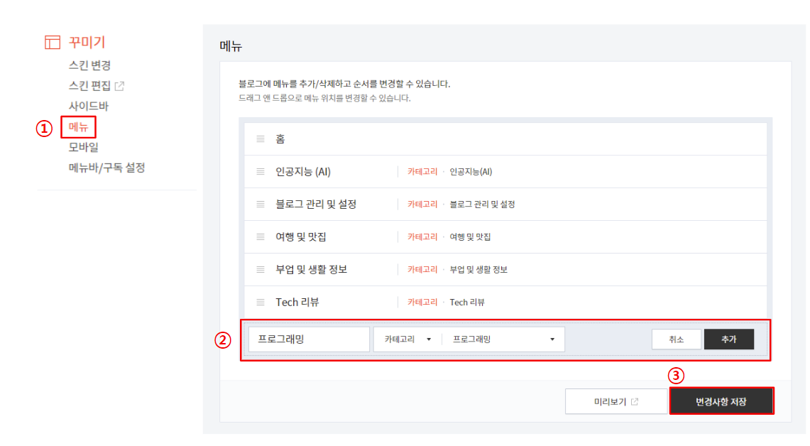 모바일 메뉴 변경