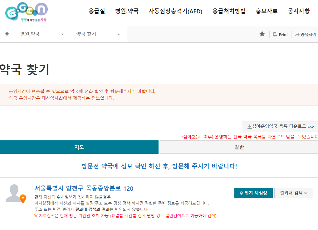 국립중앙의료원 홈페이 화면