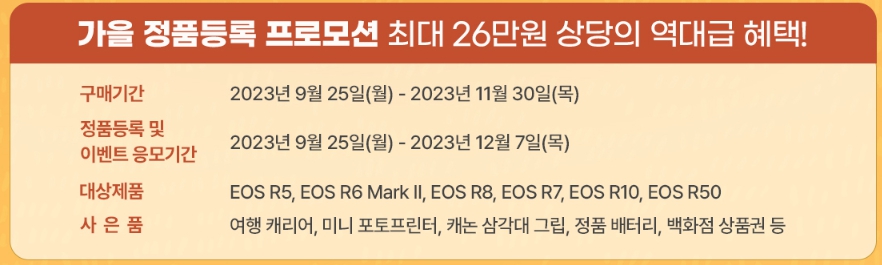 캐논 카메라의 EOS R 기변 이벤트