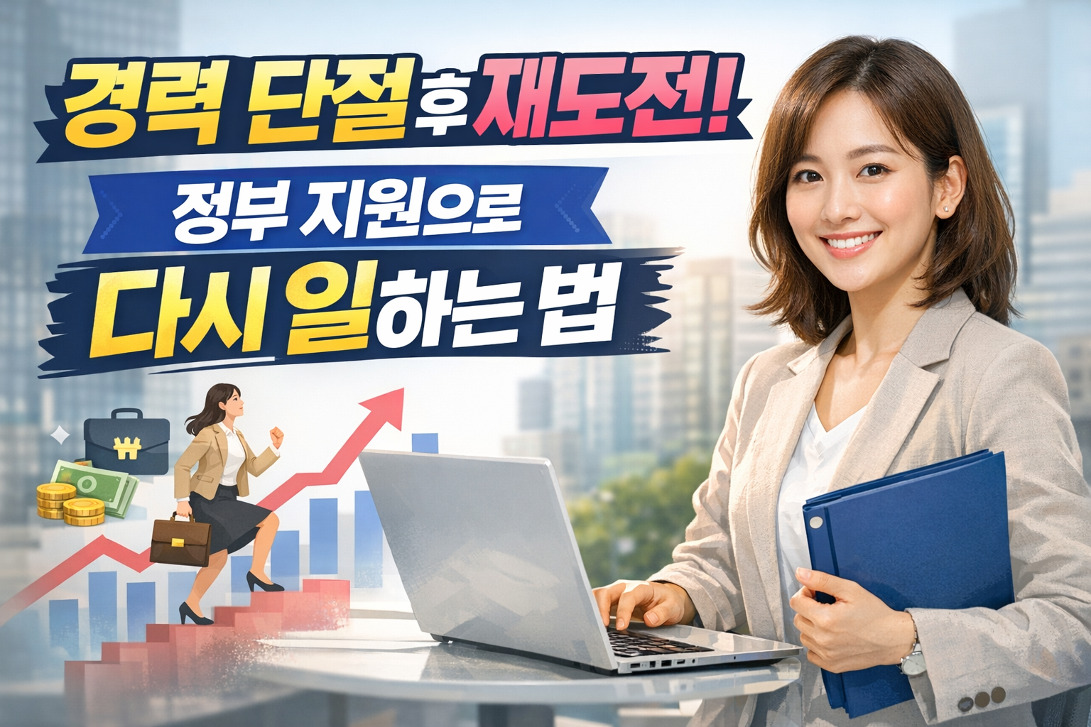 중장년 재취업 제도