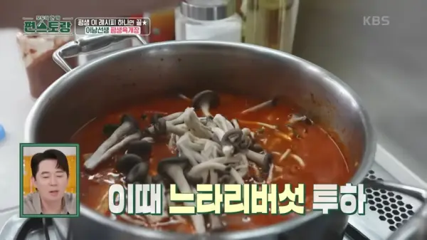 편스토랑-류수영-육개장-만들기