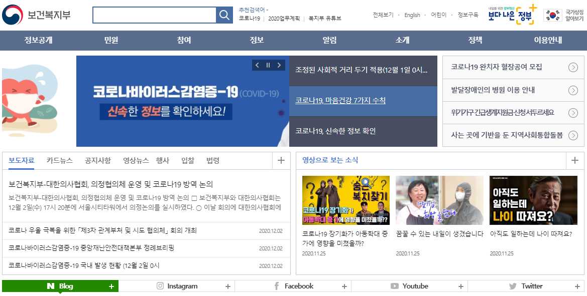 보건복지부 홈페이지