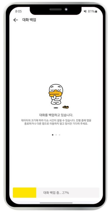 카카오톡 백업
