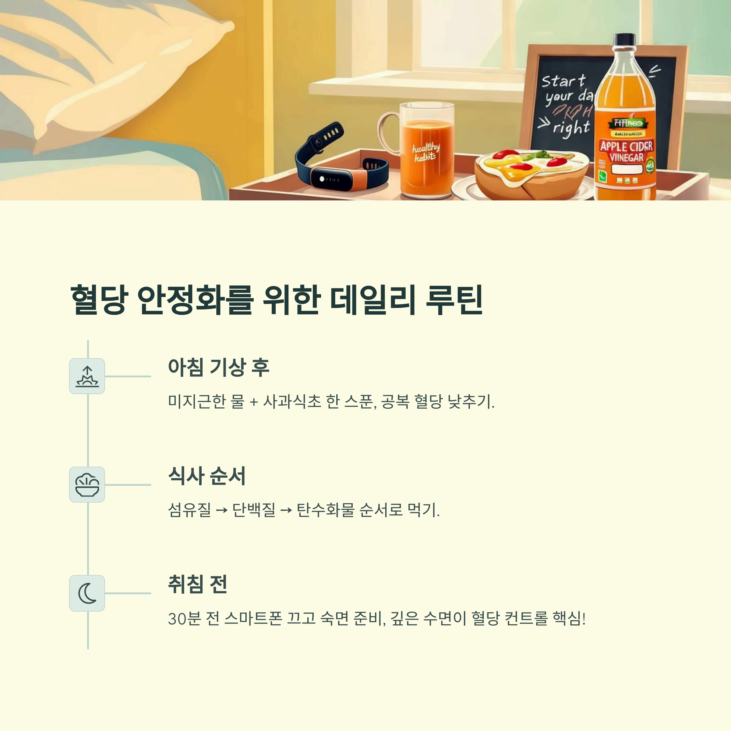 혈당 안정화를 위한 데일리 루틴