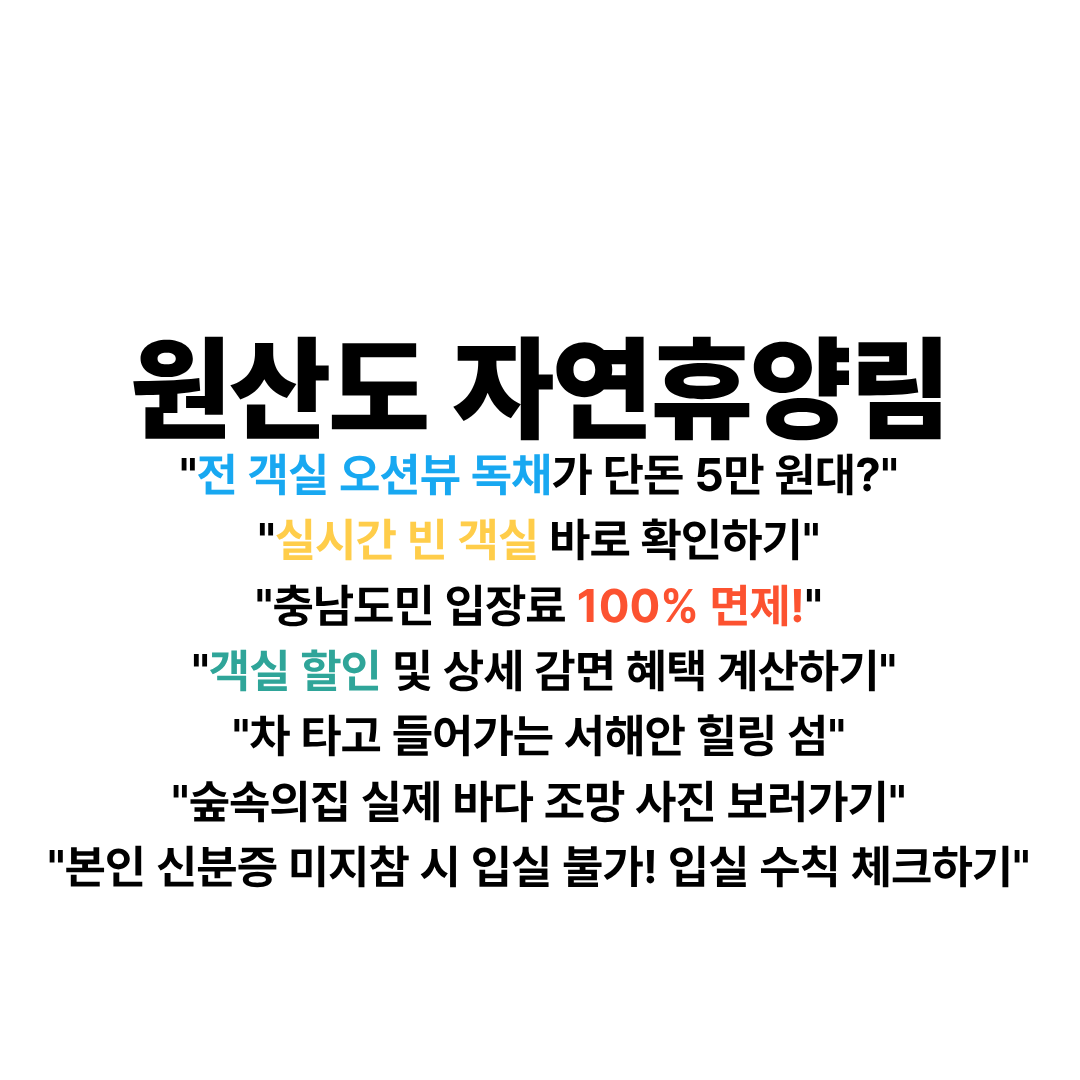 원산도자연휴양림