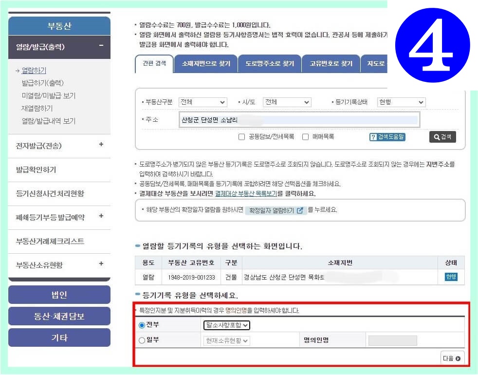 부동산 등기부등본 열람하기