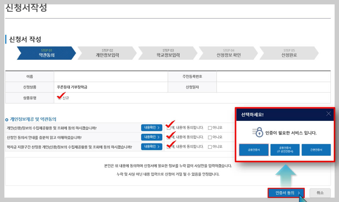 푸른등대 기부장학금 신청방법[건설근로자 가정 대학생]
